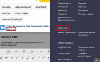Почему не устанавливается zoom на телефон