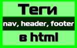 Какая версия html поддерживает теги header footer article