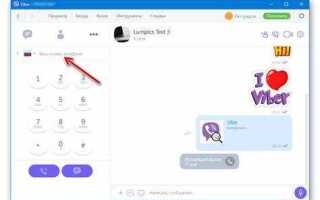 Как связаться с оператором viber