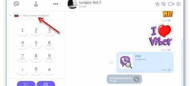 Как связаться с оператором viber