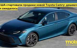Сколько стоит toyota camry в америке