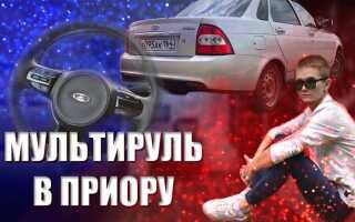 Сколько стоит мультируль на ваз