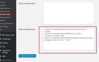 Как изменить код в wordpress