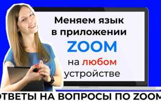 Как поменять идентификатор в zoom