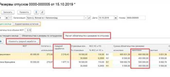 Как убрать резервы по отпускам в 1с