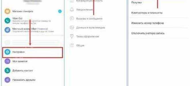 Как выйти из группы viber