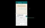 Как в whatsapp набрать текст голосом