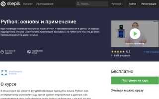 Где лучше пройти курс обучения на python