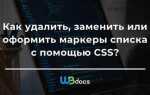 Как удалить точку в ul html