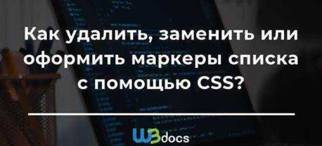 Как удалить точку в ul html