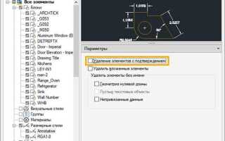 Как удалить веткад из автокада