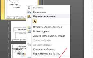 Как вставить картинку как фон в powerpoint