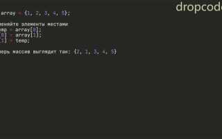 Как поменять элементы в массиве java