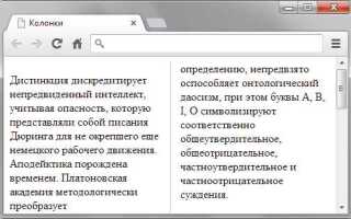 Как в html сделать текст в столбик