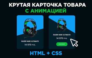 Как сделать анимацию в html css