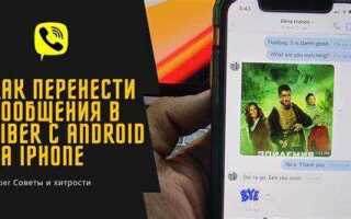 Как перенести viber на huawei