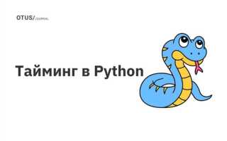 Как ограничить время выполнения программы в python