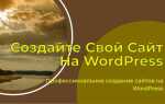 Как сделать сайт на php