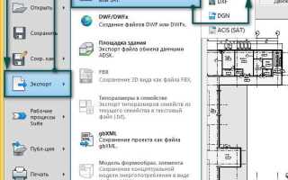 Как открыть файл скетчап в автокад