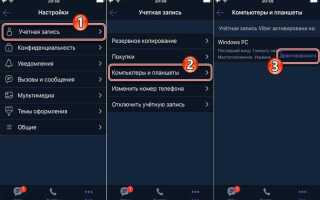 Почему не активируется viber