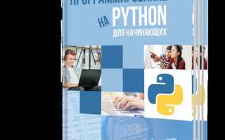 Где можно писать программы на python