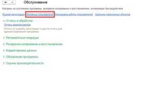 Как обновить базовую 1с