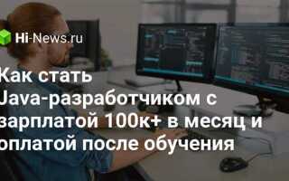Как стать java разработчиком с нуля