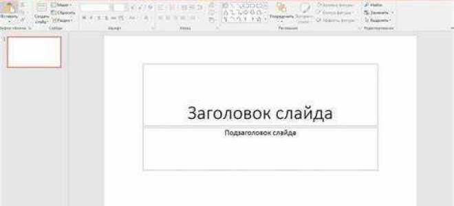 Как выбрать макет слайда в powerpoint