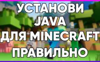 Как скачать java для майнкрафт