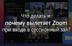 Как перейти в сессионный зал zoom
