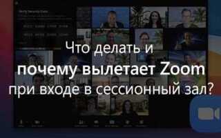 Как перейти в сессионный зал zoom