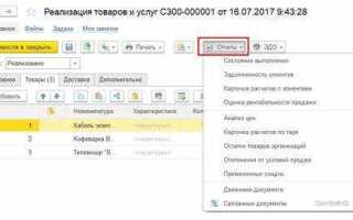 Как в 1с привязать платеж к реализации