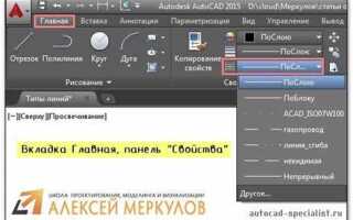 Как добавить тип линии в автокаде