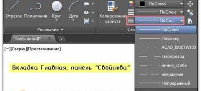 Как добавить тип линии в автокаде