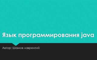 Где программируют на java