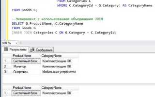 Как выполнить sql запрос