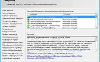Как включить sql сервер 2014