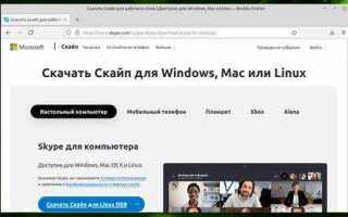 Как установить skype на linux