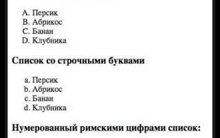 Какие типы списков поддерживает язык html