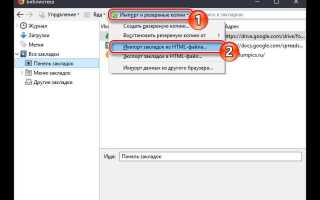 Как импортировать закладки в firefox из html