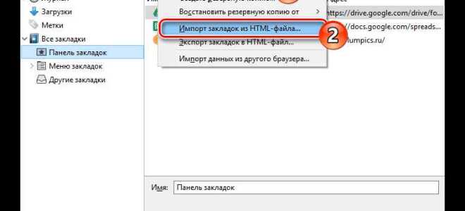 Как импортировать закладки в firefox из html
