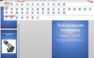 Как закрепить панель инструментов в powerpoint