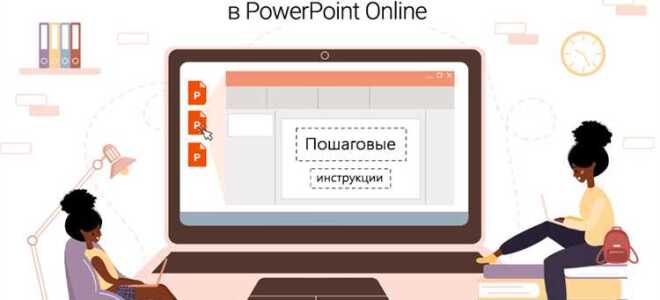 Как можно сделать эффект прозрачность в powerpoint