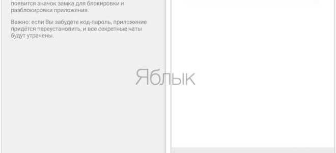Как поставить пароль на telegram