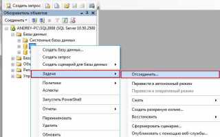 Как отключить все соединения с бд sql server