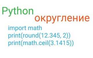 Как округлить число до большего в python
