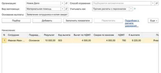 Как в 1с начислить материальную помощь