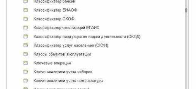 Как в 1с обновить справочник