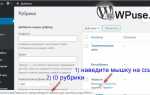 Как скрыть рубрику в wordpress