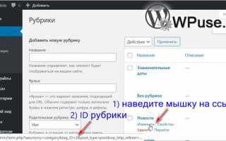 Как скрыть рубрику в wordpress